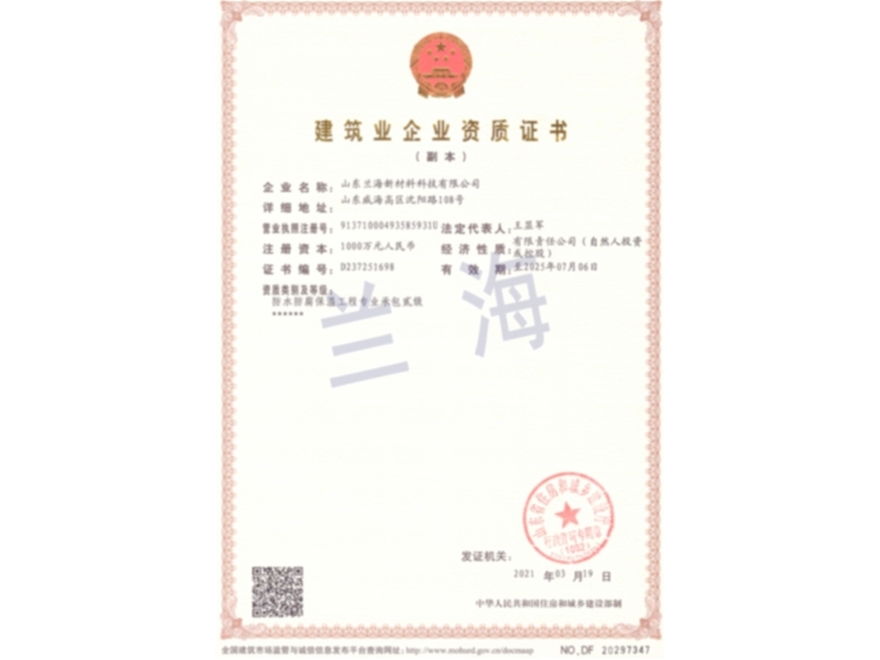 建筑業(yè)企業(yè)資質(zhì)證書(shū)