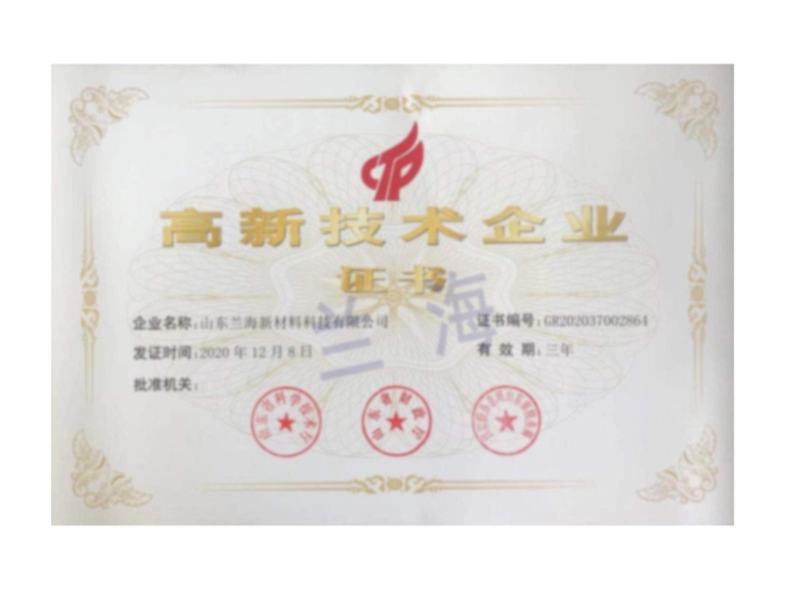 高新技術(shù)產(chǎn)業(yè)證書(shū)